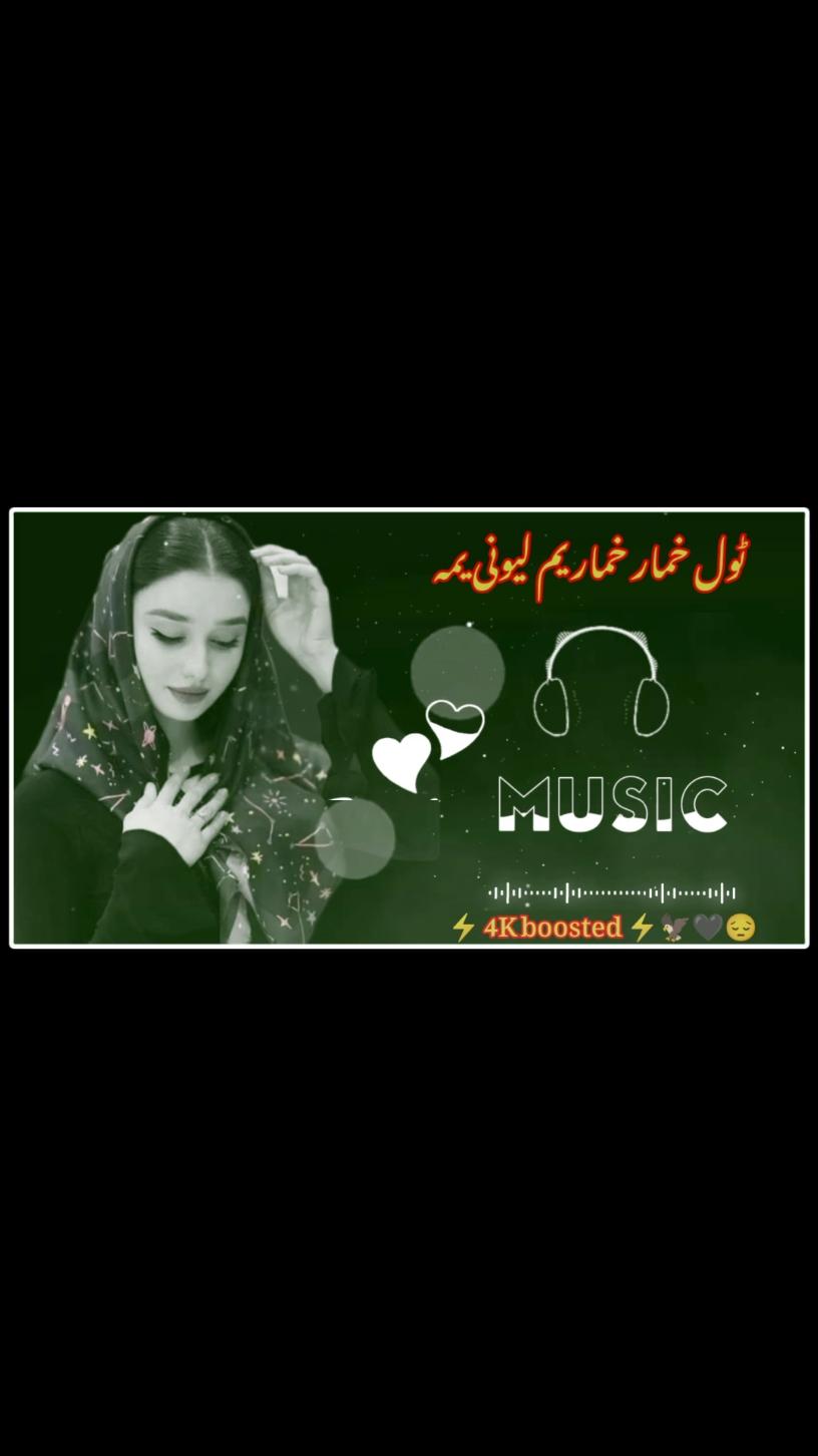 😔 ٹول خمار خمار یم لیونی یمہ 😔🎶 ہیڈ فون کا استعمال کریں 🎧  ⚡ 4K boosted ⚡🦅🖤😔#pashto #pashtomusic #pashtosaadsong #pashtofullsong #⚡ 4K boosted ⚡🦅🖤😔