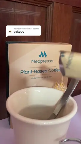 ตอบกลับ @Koonlin #VoiceEffects #กาแฟคุณหมอใบเตย #medese 