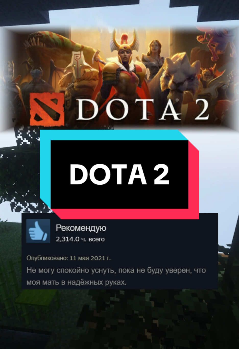 Отзывы в Steam о игре Dota 2 Отзывы в стиме о игре дота 2 #steam #отзывы #dota2 #стим #tiktok_collaboration 