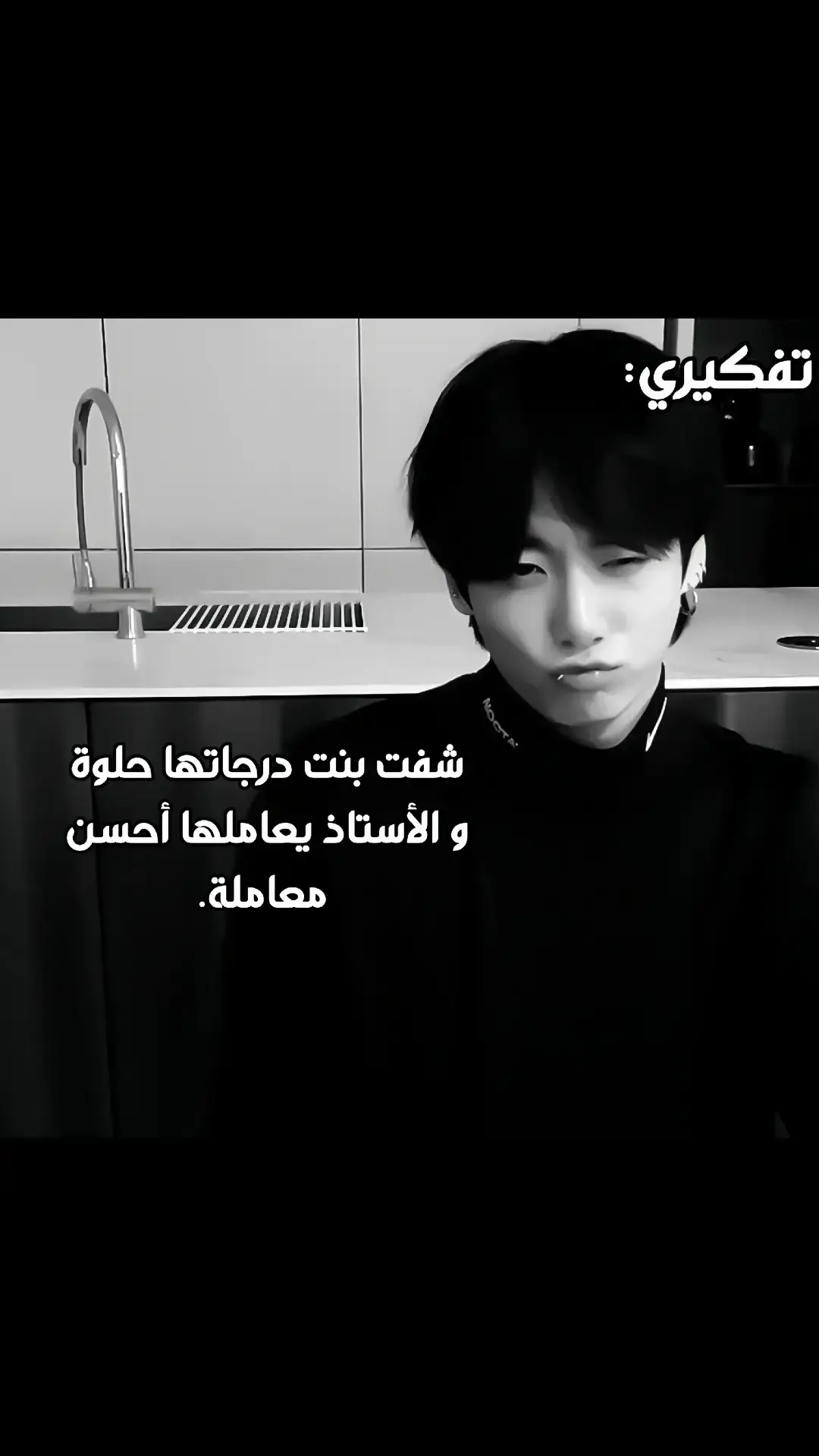 إلي ما فهم مبروك عليه الجنة🙂💔 . . . . . . .#عالمالفيك#الفيك#بانقتان_ممهدين_الطريق 