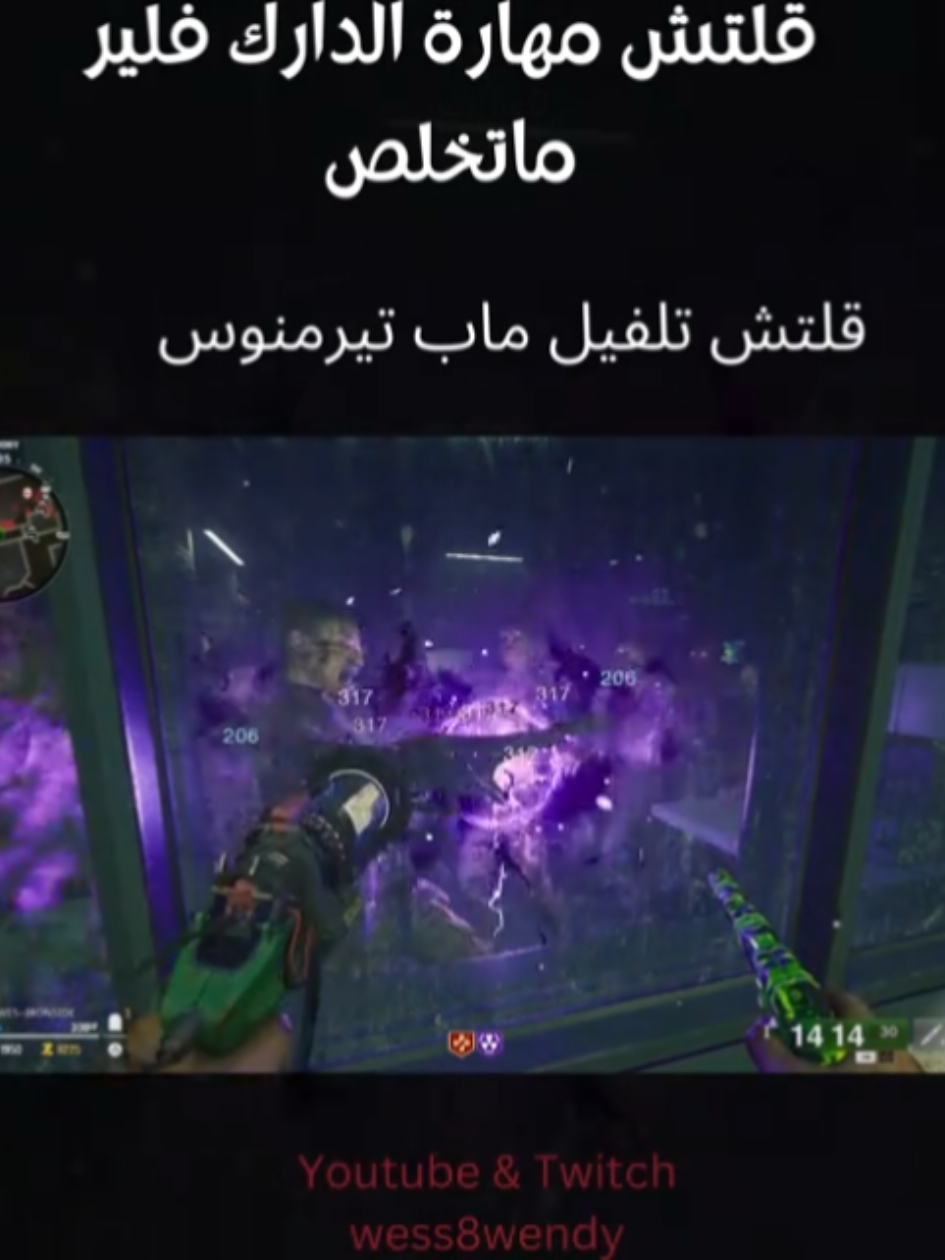 قلتش تلفيل وماتموت زومبي قلتش سولو زومبي تلفيل برستيج بلك اوبس 6 زومبي Glitch بلاك اوبس 6 black ops 6 #fyp #gaming #callofduty #blackops6 #blackops6zombies #بلاك_اوبس6 #كود