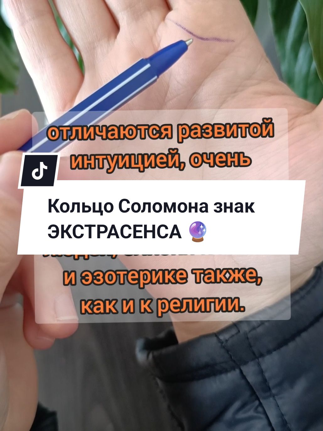 Нашли у себя эту Линию 😍? Пишите какие способности замечали за собой? #psychic #palmistry #recommendations #втоп #lifeline #психология #таланты #интуиция 