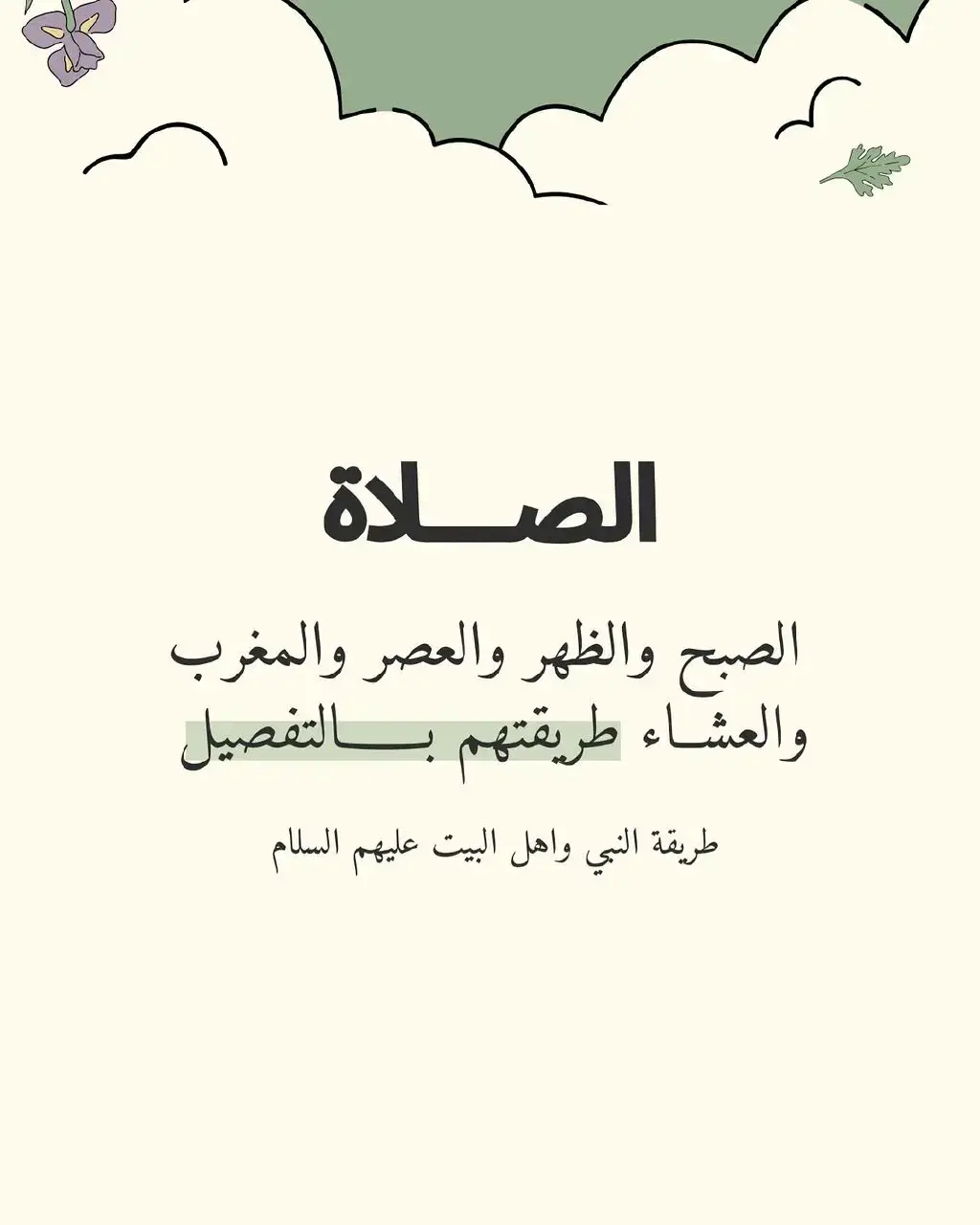 #صلاة#الصبح  #الظهر #العصر #المغرب #العشاء 