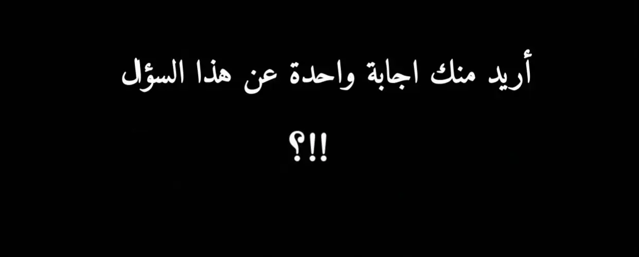 #عبارات_حزينه💔 #خواطر_للعقول_الراقية  #عبارات_جميلة_وقويه😉🖤 #اقتباسات 