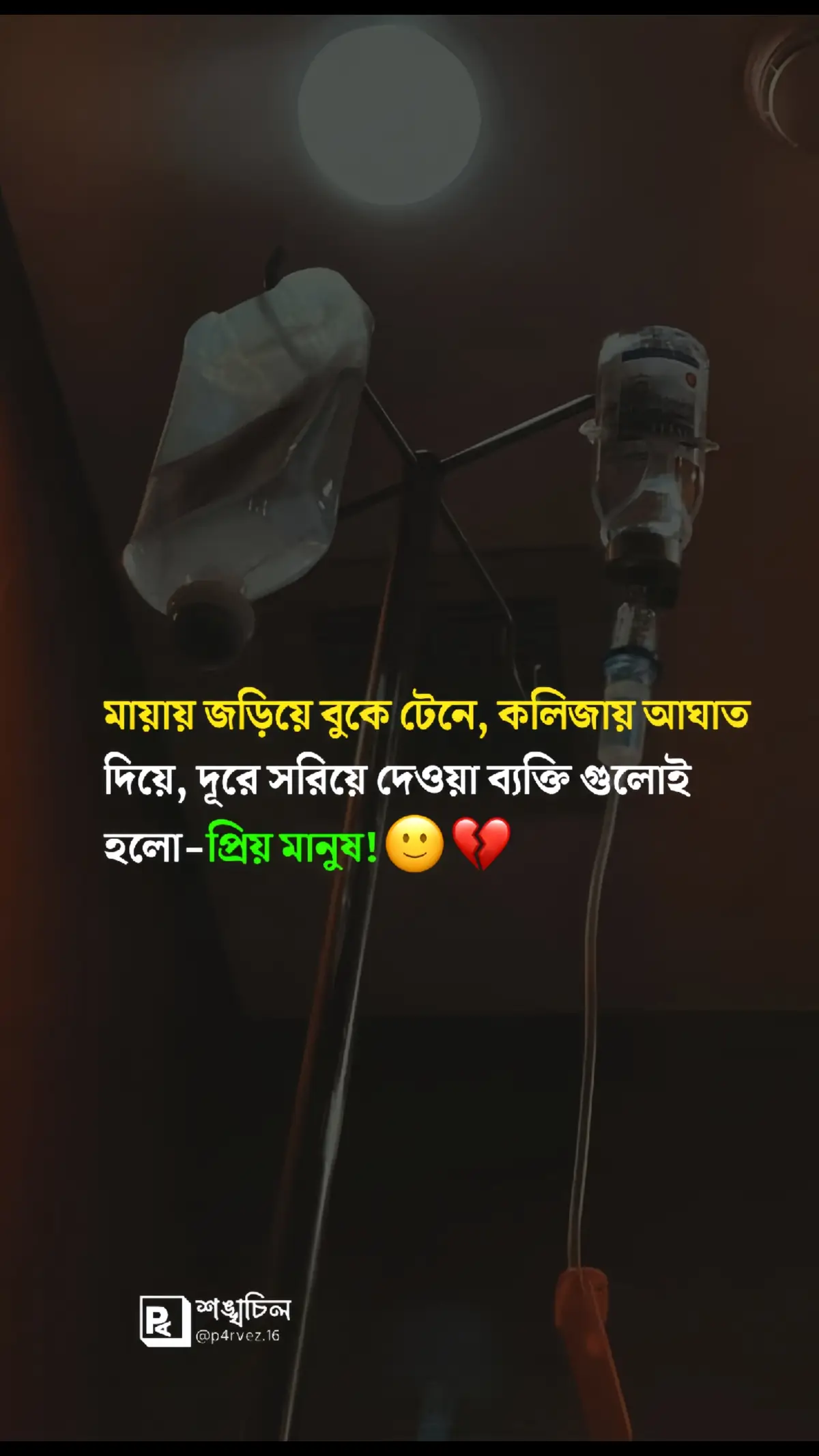 মায়ায় জড়িয়ে বুকে টেনে, কলিজায় আঘাত দিয়ে, দূরে সরিয়ে দেওয়া ব্যক্তি গুলোই হলো-প্রিয় মানুষ! 🙂💔 . . . @TikTok @TikTok Bangladesh @For You #bdtiktokofficial #lyrics #statusvideo #fypシ #viralnow #fyp #foryoupage #support #foryou #banglastatus #viralkoredao #unfrezzmyaccount #p4vez_16 