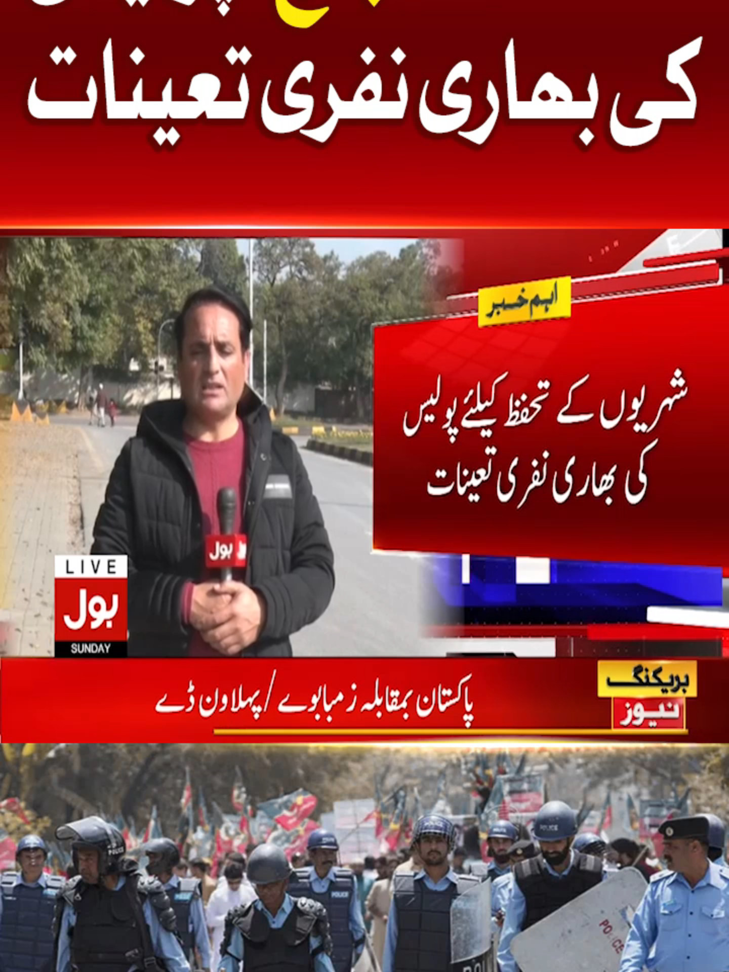 پی ٹی آئی کا احتجاج، پولیس کی بھاری نفری تعینات  #BOLNews #BreakingNews #WhatToWatch #WhoToFollow #PTIProtest #Islamabad