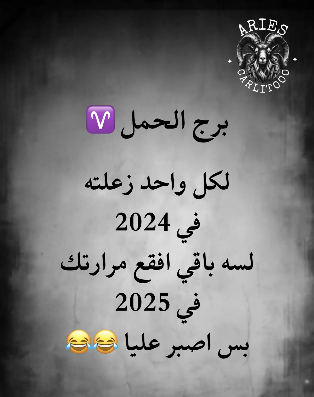 #برج_الحمل♈️ #اسراربرج_الحمل #الابراج #الابراج_الفلكيه #الابراج_ومواصفاته #2024 #اكسبلورexplore #اكسبلور #tiktok #ترند 