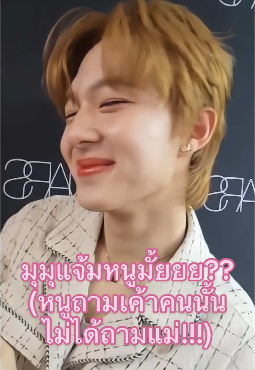 แม่รู้..ลูกคิดอะไรร!!! #Nunew 