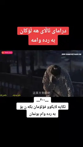 #دوجارشاکەداگرن_سوپاستانئەکەم 