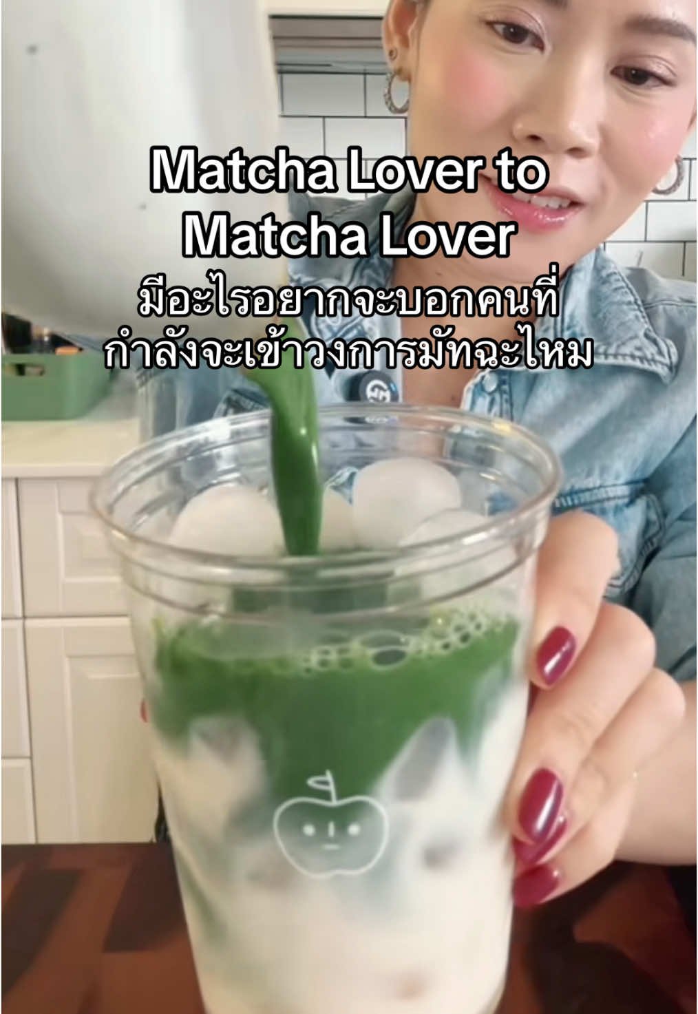 🍵 @Matcha Girlies #ชีวิตขับเคลื่อนด้วยมัทฉะ