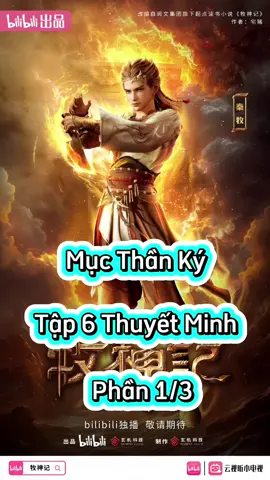 Mục Thần Ký Tập 6 Thuyết Minh  Phần 1/3 #mucthankytap6  #phimhay_5d #phimhay5dd#hoathinhtrungquoc #hh3dtq #phimhay #4k #hh3dtrungquoc