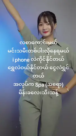 #အလုပ်ရှာနေလား?? #အလုပ်အမြန်ခေါ်ပါသည် #foryou #tiktok #ငါသေမှပဲfypပေါ်ရောက်မှာလား😑😑 
