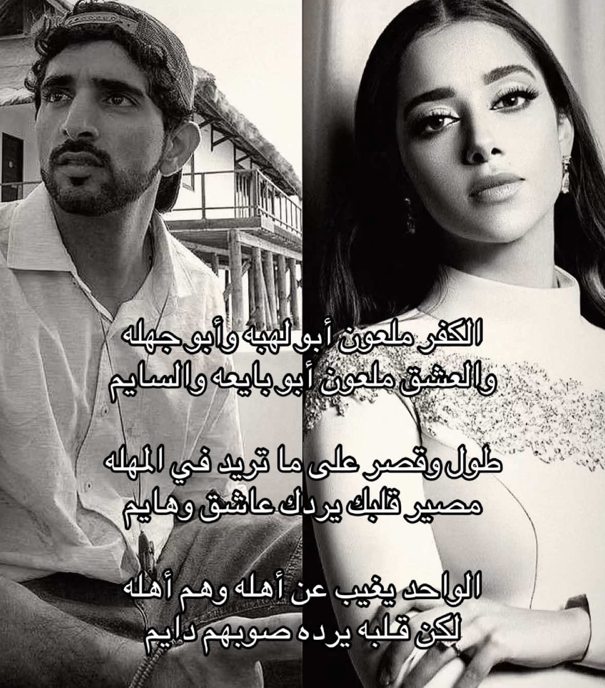 كـلمات - فـــزاع 🖋️                               #hamdanbinmohd & #balqeesfathi 