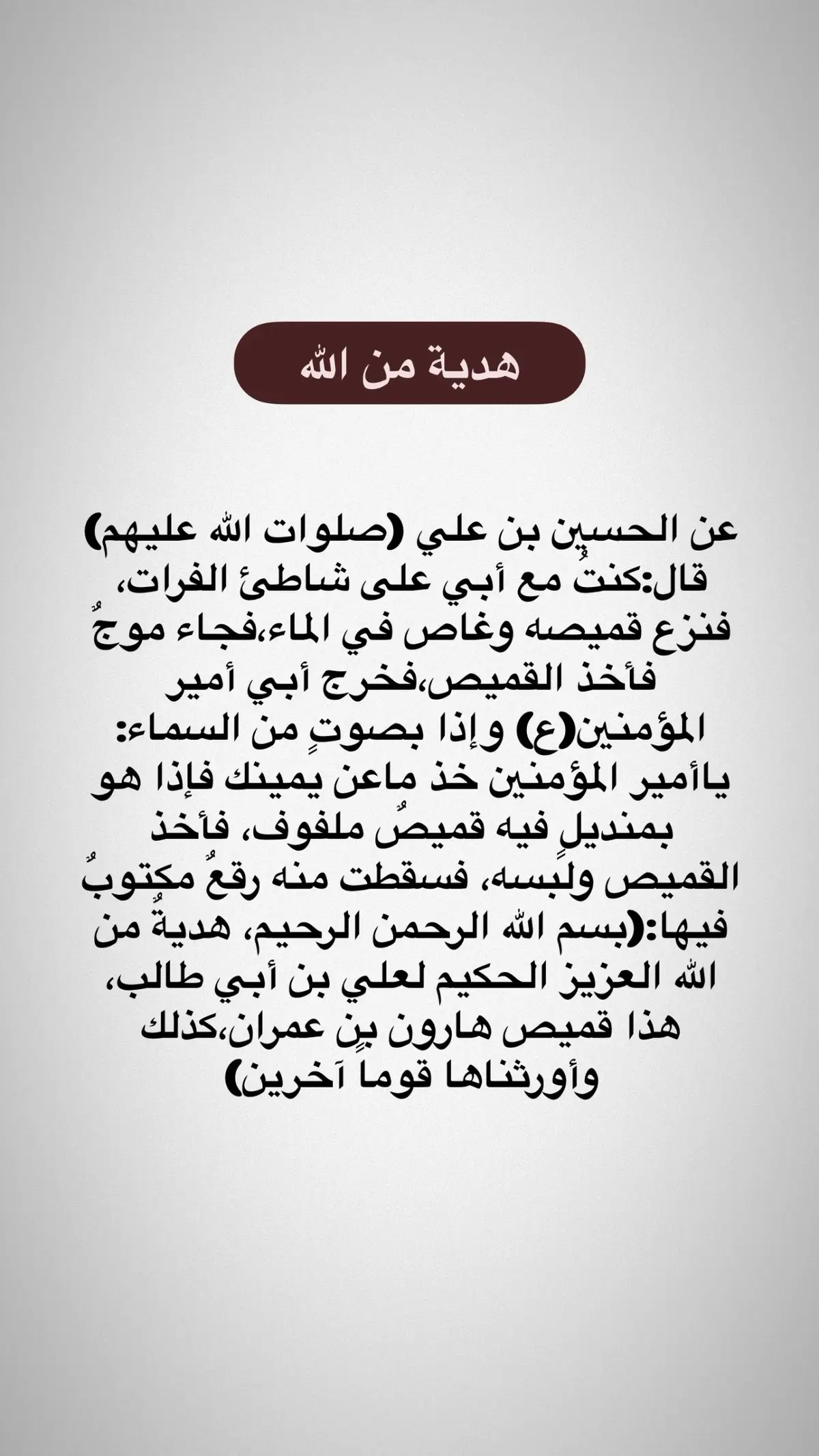 هديةٌ من الله لعلي بن أبي طالب.   #قصة #قصص #علي #علي_بن_ابي_طالب #ياعلي #موعظة #رسالة #كلام_من_ذهب #نصيحة #كلام_من_القلب #نصيحة_اليوم #كلمات #InspirationByWords #ترند #الله 