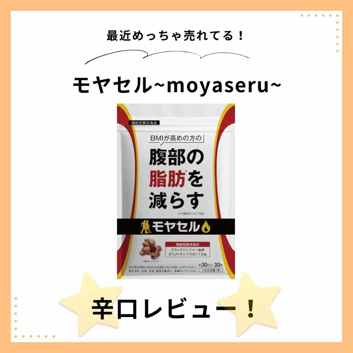 最近話題のモヤセルの正直レビューまとめたよ❤️ 結論気になって人は買って損ないと思う！ 980円で買えるリンクはプロフィールに貼ってるよ☺️ #脚痩せ #垢抜け #垢抜けたい #彼氏欲しい #タイアップ #モヤセル 