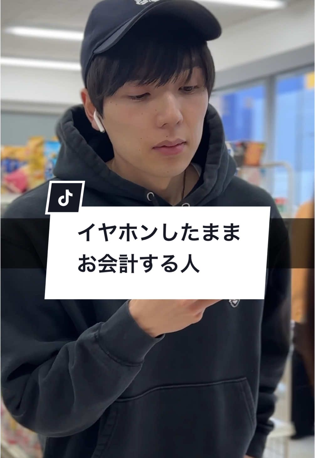 ゲスト:@中崎花音🥀🐝  音楽聞いてなくて最初の態度取ってるならそれはそれで大問題です。 人に優しく生きましょう。 by安藤勇雅 【イヤホンしたままお会計する人】安藤勇雅 【店員】中崎花音 【店長】河合拳士朗 【言ってる人・左】岩井克之 【言ってる人・右】明星圭太 【編集】安藤勇雅 【テロップ】河合拳士朗 【脚本】明星圭太 #俺たちはフィクションです #俺フィク #ショートドラマ #コメディ 