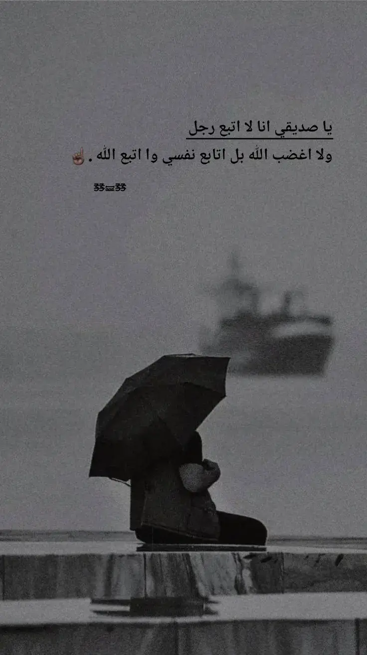 #عباراتكم_الفخمه📿📌 #عبارات_جميلة_وقويه😉🖤 #شعر #خواطر #قصايد #ستوريات #اكسبلور #اقتباسات #عبارات #comedia ‏#@.:░القًـذافـٍي░.: