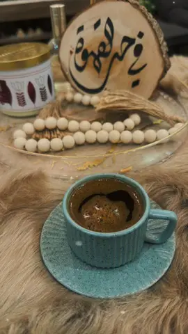 #الحمدلله_دائماً_وابداً #قهوتي #your_coffee #اجوا #خواطر #اسلاميات 