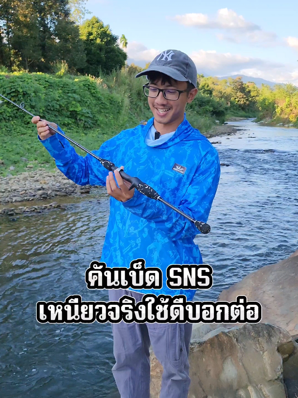 ตอบกลับ @usersn5z807ax9  คันเบ็ด sns mountain bass คันเหนียวสมคำร่ำลือครับ #คันเบ็ด #คันเบ็ดตกปลา #คันตีเหยือปลอม #คันเบ็ดเหนียวๆ #ตกปลา 