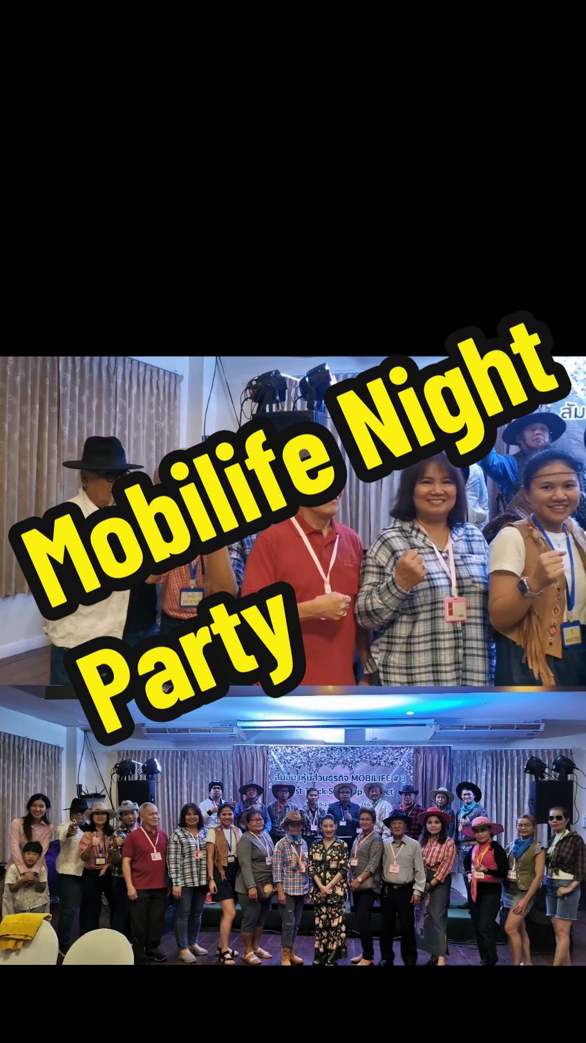 Mobilife​Night​Party คาวบอยไนท์#ความสุขของชาวmobilife#SharioMultiTeloma #MobilifeByLamai #affiliatemarketing​#OnlineFranchiseBusiness​#นายหน้า​#แฟรนไชส์ #แฟรนไชส์น่าลงทุน 