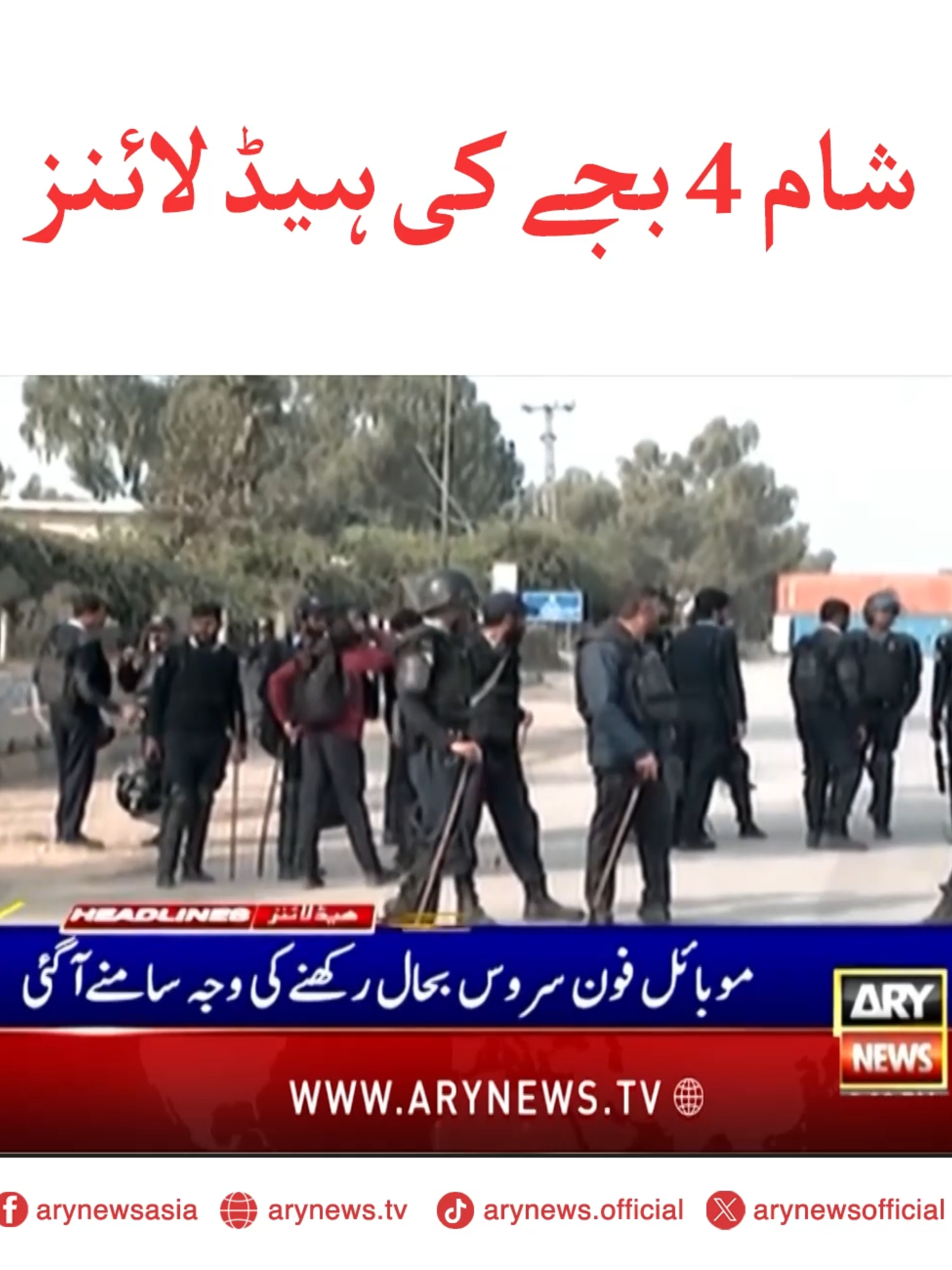 شام 4 بجے کی ہیڈ لائنز #ARYNews #Headlines #LatestNews