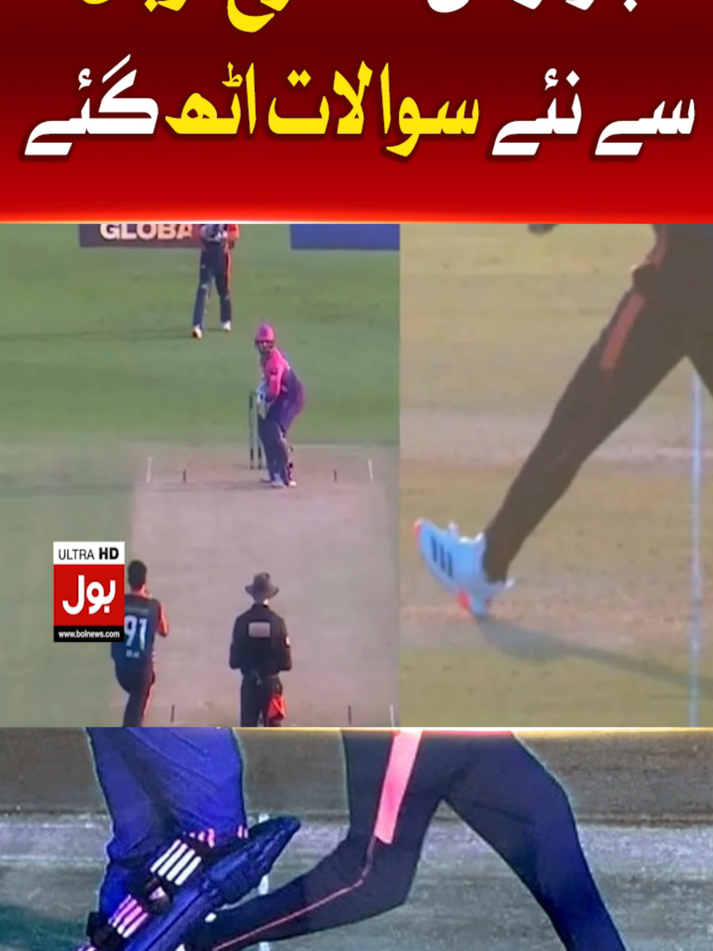 باولر کی متنازع نوبال  سے نئے سوالات اُٹھ گئے  #BOLNews #BreakingNews #T10League #MohammadAmir #WhatToWatch #WhoToFollow