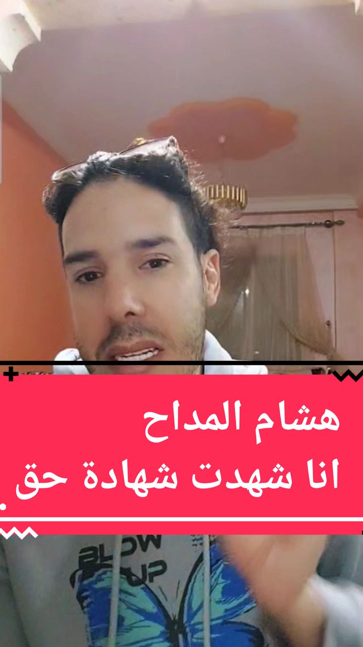 هشام المداح: أنا شهدت شهادة حق  #هشام_المداح #ولد_الشينوية #رضى_ولد_الشينوية 