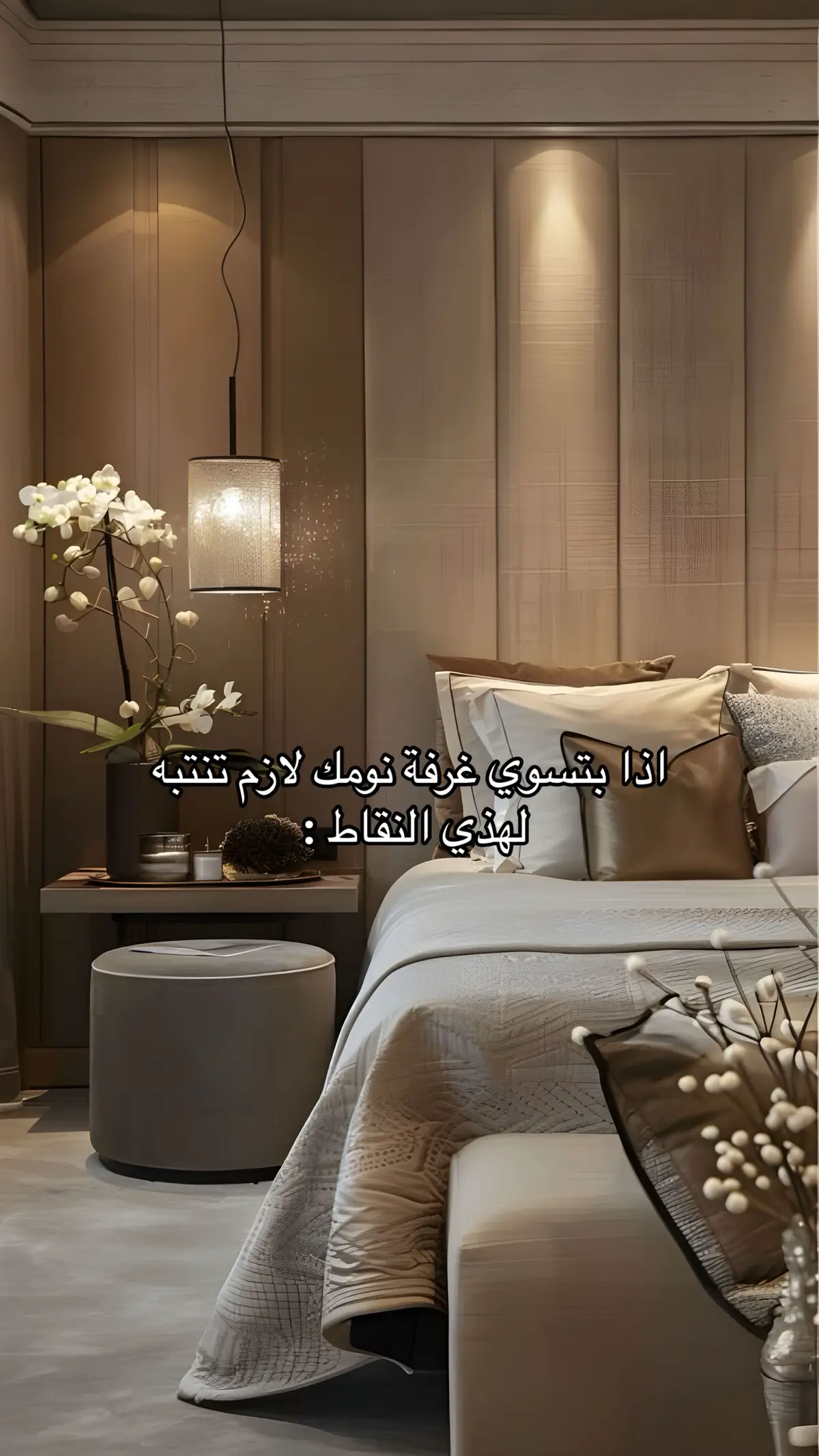 #تصميم_داخلي #interiordesign #ديكورات #غرفة_نوم #designer 