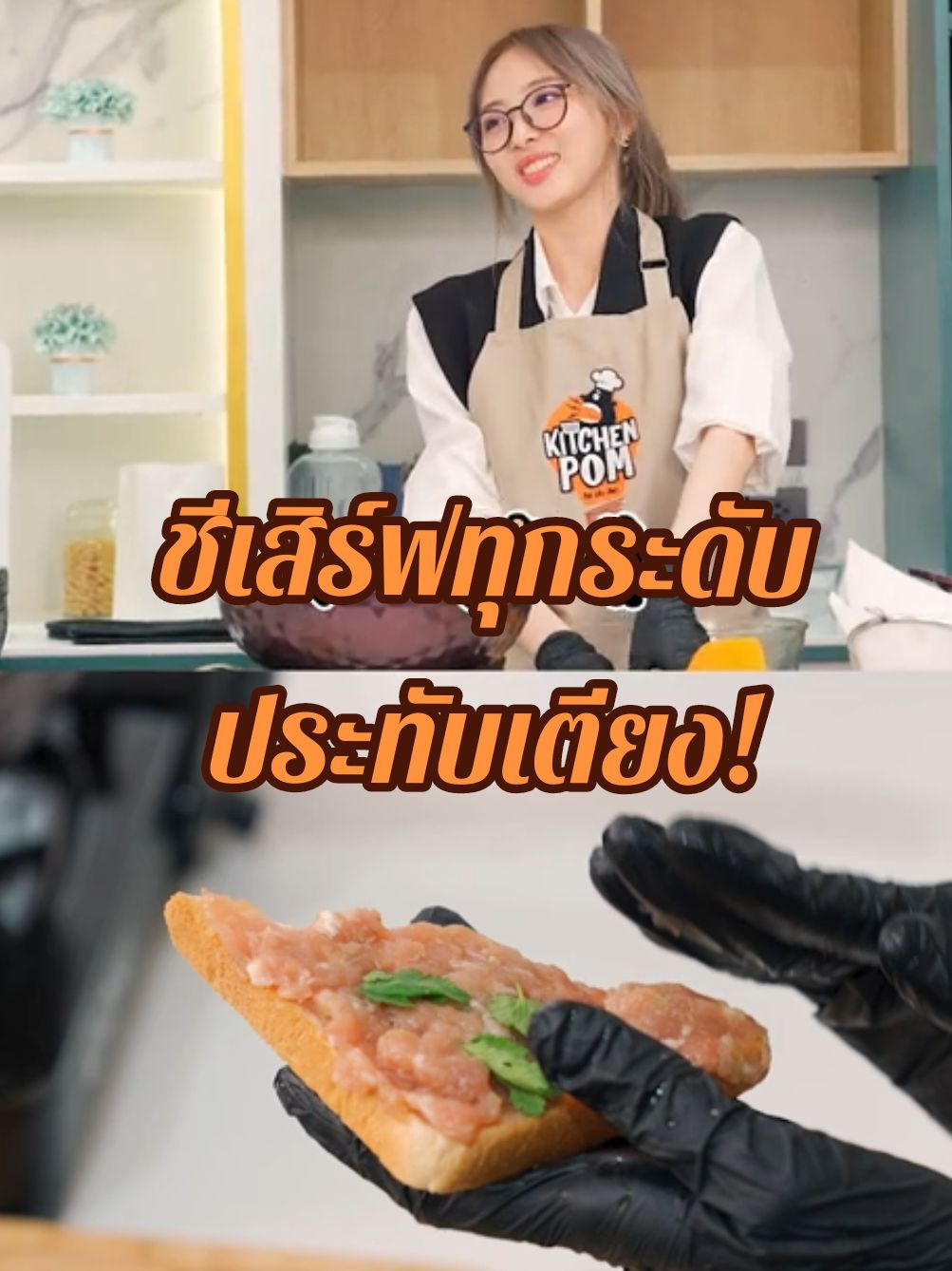 ชีเสิร์ฟทุกระดับประทับเตียง 🥹🤣#savechefpom แฮชแท็กนี้ไม่เกินจริงอะตอมจ๋าาา #เชฟป้อมxเนเน่ #เนเน่พรนับพัน #nenevader #อะตอม #เชฟป้อม #KitchenPom #MyChannelOfficial