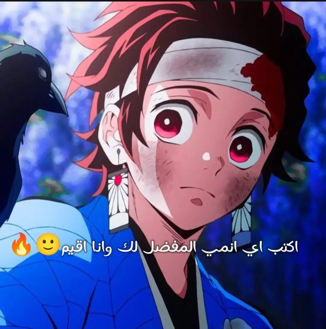 لحد يزعل من تقيمات لن كل واحد وله ذوق🔥🙂#انمي #اقتباسات #قاتل_الشیاطین👿🗡 #بدون_موسيقى #بدون_موسيقى #fyp #هجوم_العمالقة_الموسم_4🔥 #AttackOnTitan #اكسبلورexplore #قاتل_الشاطين 