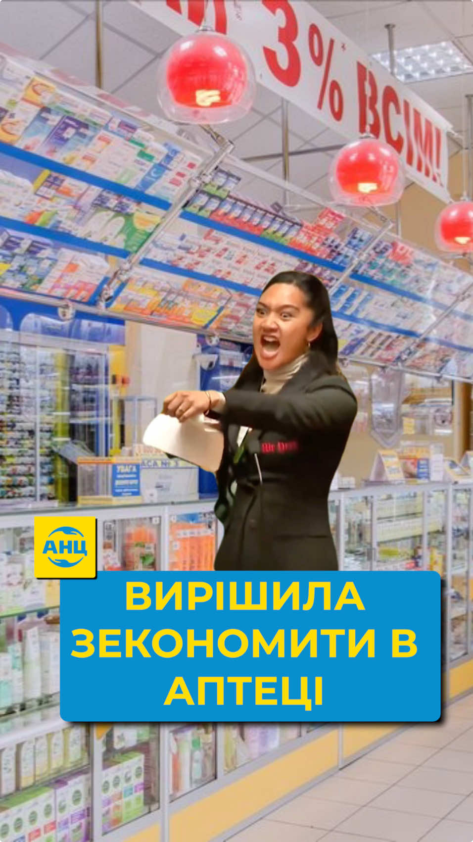 Вже завтра ❗️Знижки до 5️⃣0️⃣% обирайте серед акційних🎉 пропозицій засоби краси в аптеках “АНЦ”, “Копійка” або “ШАР@” #чорнапятниця 