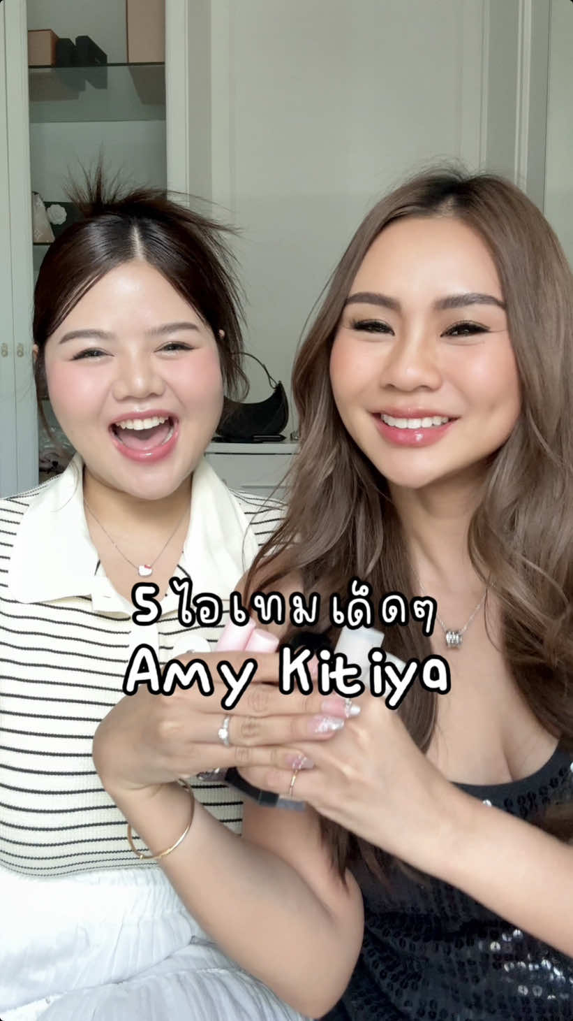 มาแล้ว 5ไอเทมเด็ดๆ ของ @Amy Kitiya  📍 @Fenty Beauty  @Huda Beauty  @Anastasia Beverly Hills  @Rare Beauty  @tam.officialth  #ป้ายยา #5ไอเทมเด็ดๆ #รีวิวบิวตี้ 