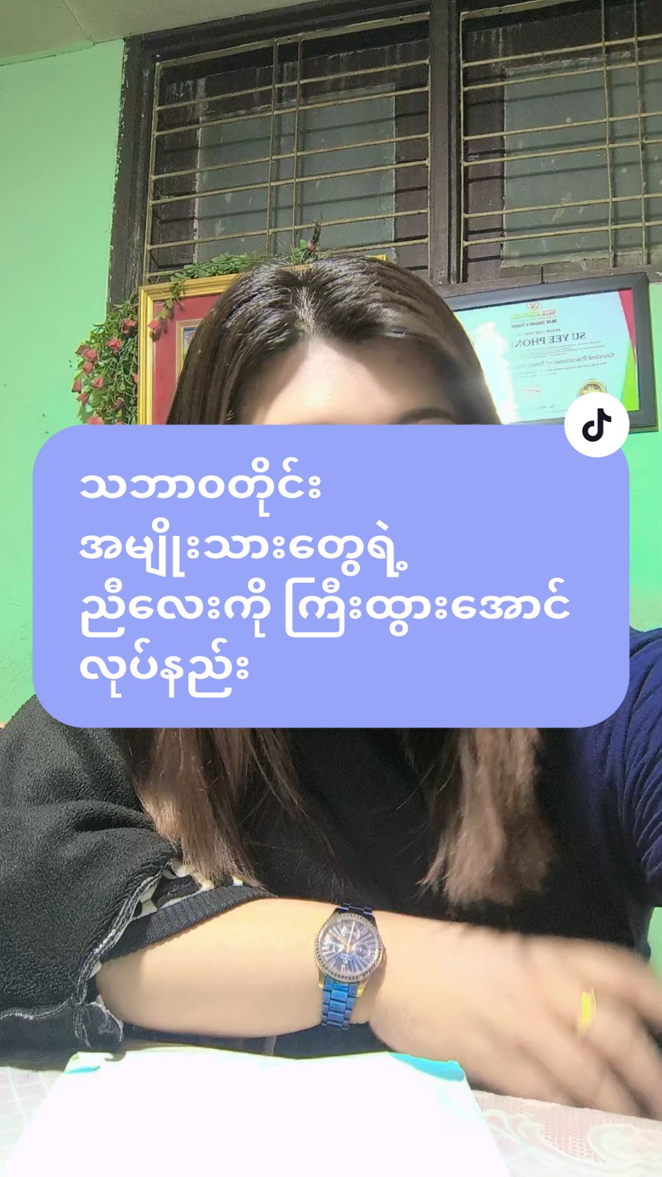 #အမျိုးသားကျန်းမာရေး #thankb4youdo #အမျိုးသားများဝင်ကြည့်နော် #သုတ်လွှတ်မြန် #ပန်းသေပန်းညှိုးအကြောင်းသိကောင်စရား #formen #health #ကြီးဆေး 