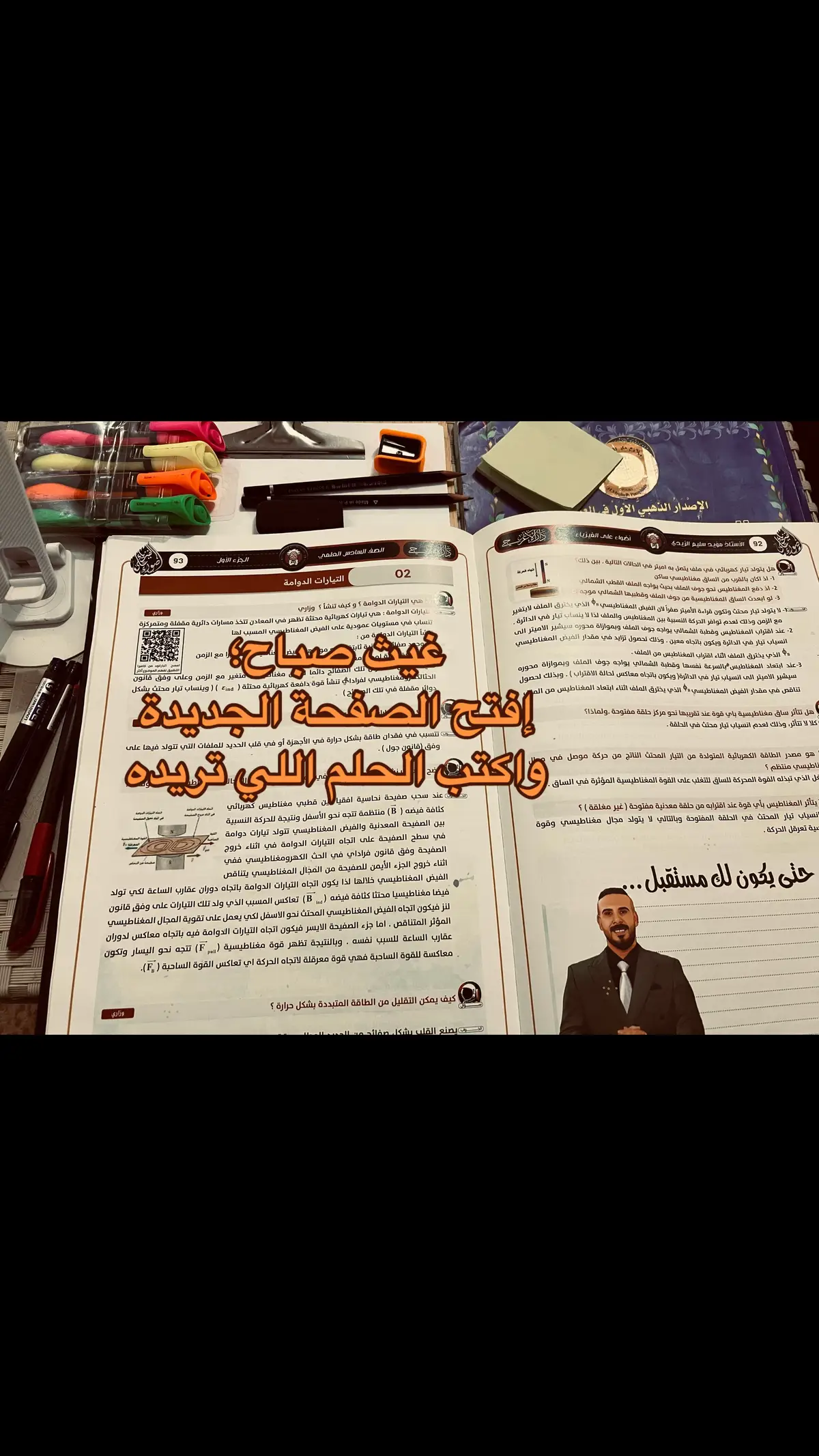 من يكون العوض غيث صباح🤎✨#طالب_سادس_مُرهق #قداوي_2006 #سادس #دفعة2024 #سادسيون #دفعة2024 #طالب 