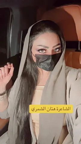 #الشاعرة_هتان_الشمري #الشاعره_هتان_الشمري #اكسبلور #اكسبلورexplore #اكسبلور_تيك_توك #ترند #ترند_تيك_توك_مشاهير🧿❤️🔥اكسبلور #الشعب_الصيني_ماله_حل😂😂 #حايل #حائل #حائل_تيك_توك #الشاعرة #الشاعرة_هتان #الشاعرة_هتان_المشعل #الشاعرة_هتان_الشمري #سناب_الشاعرة_هتان_المشعل #الشاعره_هتان #الشاعره_هتان_المشعل #الشاعره_هتان_الشمري #الشاعره_هتان_المشعل_الشمري #السعودية #سعوديات #سعوديات_جميلات #جميلات_السعوديه #بنات_السعودية #الإمارات #إماراتيات #بنات_الإمارات #جميلات_الإمارات #دبي #بنات_دبي #جميلات_دبي #أبوظبي #أبو_ظبي #بنات_ابو_ظبى #العين_أبوظبي #قطر #قطر🇶🇦 #الدوحه #الدوحه_قطر🇶🇦 #قطريات #قطريات_كشخه #قطريات_الدوحة  #بنات_قطر #بنات_الدوحة #جميلات_قطر #جميلات_الدوحه #الكويت #كويتيات  #بنات_الكويت #جميلات_الكويت #البحرين #المنامه #بحرينيات #بنات_البحرين #جميلات_البحرين #عمان #عمانيات #بنات_عمان #جميلات_عمان #مسقط #حايل #حائل #حايليات #جميلات_حايل #شمر #شمر_الطنايا #شمريات #جميلات_شمر #جميلات_التيك_توك #جميلات_العرب #جميلات_الخليج #جميلات_العراق #جميلات_لبنان #جميلات_سعوديات #جميلات_المغرب #جميلات_من_العراق #الجربا #الطنايا #رفحاء #بنات_رفحاء #بنات_حايل #بنات_شمر #حفرالباطن #حفر_الباطن #بنات_حفرالباطن #عرعر #بنات_عرعر #سكاكا #بنات_سكاكا #تبوك #بنات_تبوك #بنات_الجامعة #مغتربات #جميلات #جده #بنات_جده #الشرقية #بنات_الشرقية #حرب #حربيه #بنات_حرب #حربيات #مطير #مطيريه #مطيريات #بنات_مطير #جميلات_مطير #جميلات_حرب #يام #ياميات #هواجر #هاجريات #بنات_يام #بنات_الهواجر #أجمل_الجميلات #رقص #رقص_شرقی #عبدالمجيد_عبدالله #بدربن_عبدالمحسن  #بدر_بن_عبدالمحسن #خالد_عبدالرحمن #خالد_الفيصل #ماجد_المهندس #يبغى_يلعب_وبكاني #نوادر_العود #عود_سكوير #عود #عطور #بخور_عود #بخور #عود_هندي #عود_كمبودي #عود_ماليزي #عود_بخور #عود_معتق #دهن_عود  #الشاعرة  #الشاعرة_المهره  #الشاعرة_شهد_الخزاعي  #الشاعرة_شهد_الشمري  #الشاعرة_هدى_الكعبي  #الشاعرة_يمانية  #الشاعرة_روشان_البدري  #الشاعرة_ريام_القيسي  #الشاعرة_افنان_سمير  #الشاعرة_حياة_بكري  #الشاعره #الشاعره_افنان_سمير #الشاعره_شهد_الخزاعي #الشاعره_شهد_شمري_ #الشاعره_رباب_الزيدي #الشاعره❤️غفوره🍓 #الشاعره_شهد_الشمري #الشاعره_الصغير_نبيله_beela32 #الشاعره_هدى_الكعبي #الشاعره_سما_محمد #الشاعره_الصغير_نبيله_bee #الشاعره_زهراء_فاروق #شاعرات  #شاعرات_الخليج #شاعرات_من_الباديه #شاعرات_العرب #شاعرات_بلا_حدود #شاعرات_السعودية #شاعرات_الإمارات #شاعرات_سعوديات #شعراء#شعراء_العراق #شعراء_الاكسبلور#شعر #شعر_عراقي #شعروقصايد #شعر_شعبي #شعر_حزين  #شعربوح💙 #الشاعر #تطويل_الشعر_ونعومة_مثل_الحرير #تطويل_الشعر #شعر_طويل #تطويل_الشعر_علاج_تساقط_الشعر #تطويل_الشعر_بسرعه #تطويل_الشعر_وتكثيفه  #بوفيه #بوفيهات #طبخ #طبخات #قهوه #حلا  #طبخات_هتان #طبخات_الهتان #جريش #جريش_ابيض #جريش_احمر #جريش_لذيذ #طبخ #طبخات #طبخات_سهلة #طبخاتي #طبخات_سهله_لذيذه #طبخات_تيك_توك #طبخات_سهله #طبخات_رمضان #one_pot_recipes #طبخات_سريعة #الشاعرة #الشاعرة_هتان #الشاعرة_هتان_المشعل #الشاعرة_هتان_الشمري #سناب_الشاعرة_هتان_المشعل #سناب_الشاعرة_هتان_المشعل #الشاعره_هتان #الشاعره_هتان_المشعل #الشاعره_هتان_المشعل_الشمري #السعودية #الإمارات #إماراتيات #بنات_الإمارات #جميلات_الإمارات #دبي #بنات_دبي #سعوديات #جميلات_التيك_توك #جميلات_السعوديه #بنات_السعودية #قطر #قطريات #بنات_قطر #جميلات_قطر #جميلات_العرب #جميلات_الخليج  #لندن #سويسرا #ايطاليا🇮🇹 #فرنسا #فرنسا🇨🇵_بلجيكا🇧🇪_المانيا🇩🇪_اسبانيا🇪🇸 #باريس 