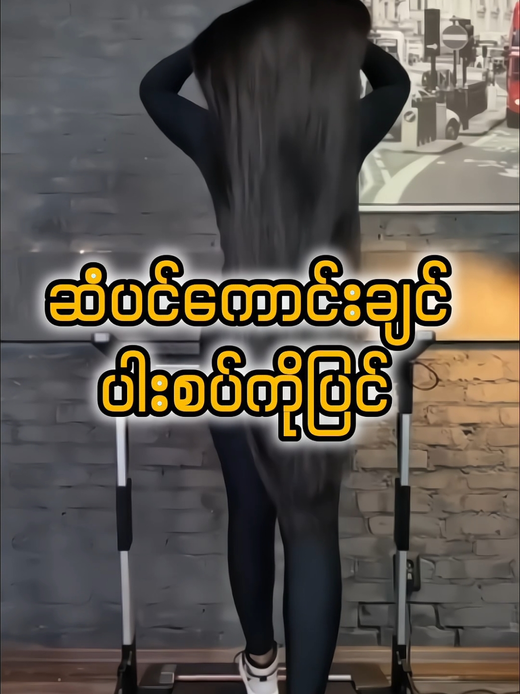 #ဆံပင်ကောင်းချင်_ပါးစပ်ကိုပြင်👌#foryou #haircarebymya20 #ဆံပင်ပြသနာရှိသူတိုင်းကြည့်ပေးပါ #tiktok #tiktokuni #tiktokmyanmar #tiktokmarketplace #thinkb4youdo #အာဂူးလေးအုန်းဆီနဲ့လက်ဖက်ဆီ 