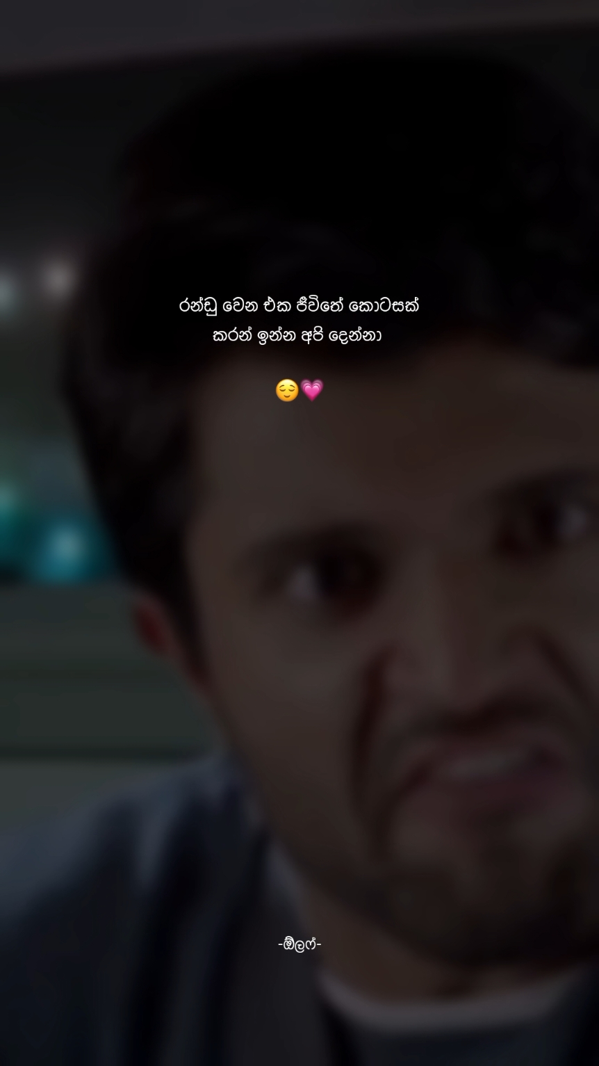 😌💗 #tiktok#olaf_page#sinhala_status#viral#foryou#foryoupage#quotes#fypシ゚viral🖤tiktok☆♡🦋myvideo#trending 