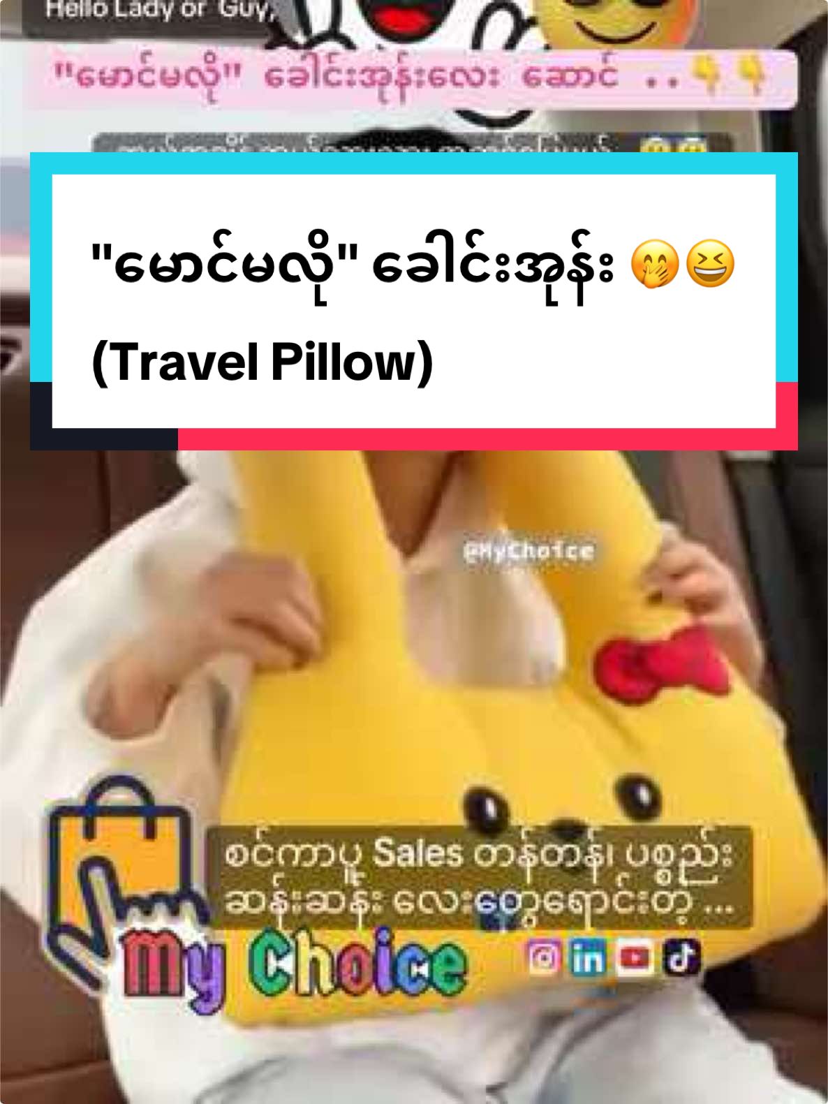 #trendingnow #mychoice-mc #carpillow #tiktok #fyp #foryou #foryoupage #tiktokmyanmar #မြင်ပါများပီးချစ်ကျွမ်းဝင်အောင်လို့🤒🖤 #ရောက်ချင်တဲ့နေရာရောက်👌 #fyppppppppppppppppppppppp 