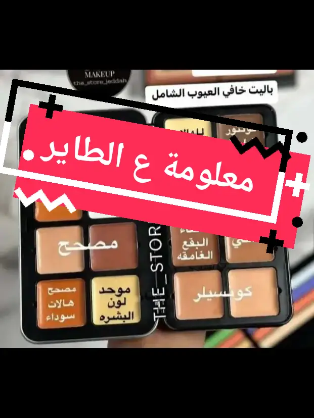 #bell #sarah #concealertutorial #concealerhack #beauty #beautyhack #beautytutorial #soin #visage #concealerhack #كونسيلر #وجه #astuces #beaute #عناية_بالوجه #نظارة #بشرة #جمالك #جمال_طبيعي #عناية #عناية_بالوجه #for #you #vural #viral_video #fyppp #vu #الانتشار_السريع