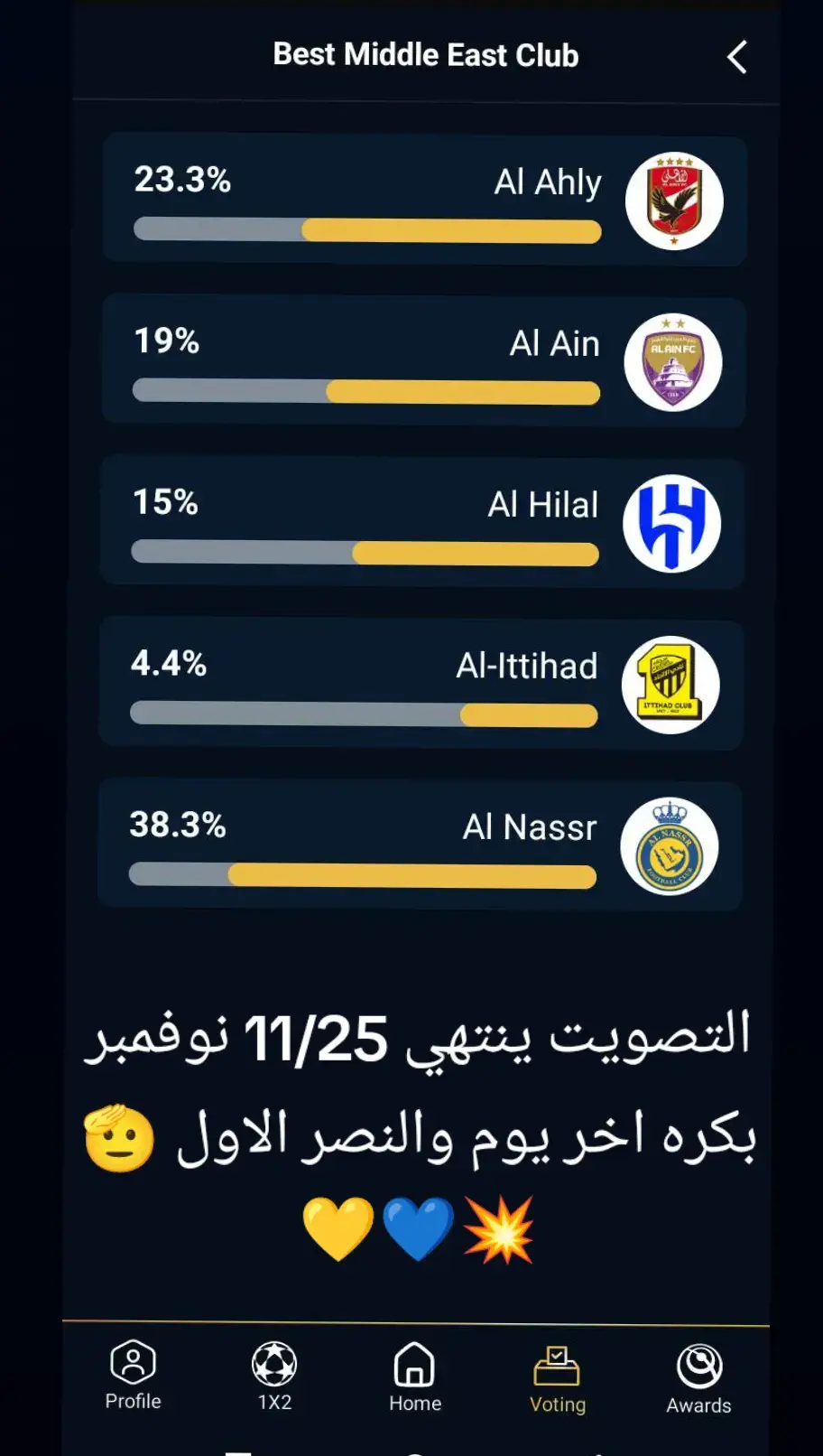 #جمهور النصر جيش العالمي باقي معانا بكره وينتهي التصويت شدووو العالمي الاول طرق عن الجميع 🫡💥💙💛