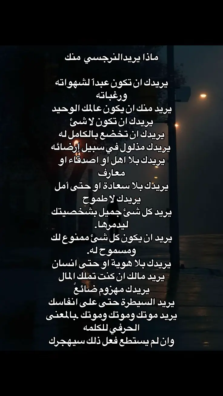 #النرجسية_و_الاضطرابات_النفسية #اضطراب_الشخصية_الحدية #اقتباسات #اضطراب_ثنائي_القطب #هواجيس #كبش_الفداء #الاب_النرجسي #الام_النرجسية #السامة #علم_النفس #الشخصية_النرجسية☠️ #اضطراب_الشخصية_النرجسية #الزوج_النرجسي #اضطرابات_نفسية #الصمت_العقابي #اكسبلور #اضطراب_مابعد_الصدمة #فوريو #ثنائي_القطب #علاقات_سامة 