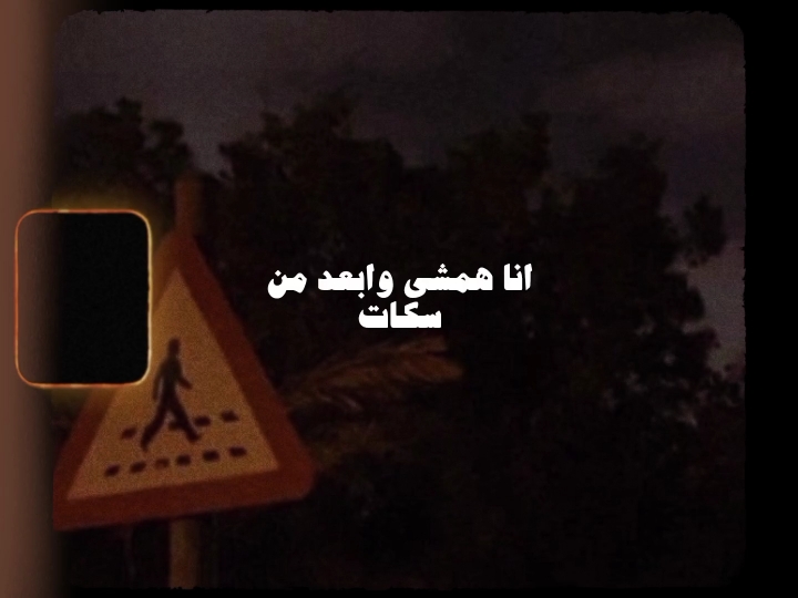 انا حر ودا ماسموش هروب 🖤. #amrdiab  #عمرو_دياب  #الهضبه  #fyp 