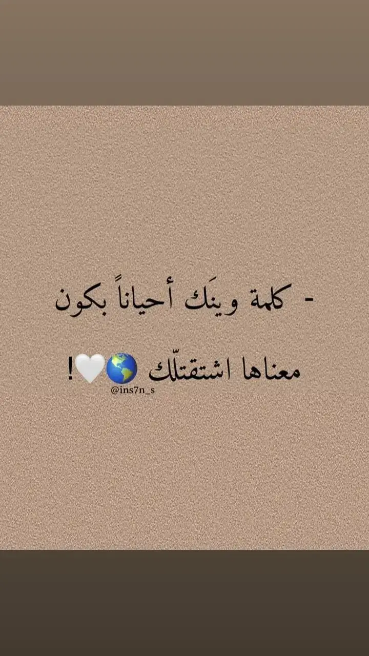 ##😔😔😔 #🥺🥺 #💔💔 #احيانا كلمه وينك معناها اشتقتلك @وهم @Omar almahmoud 91 