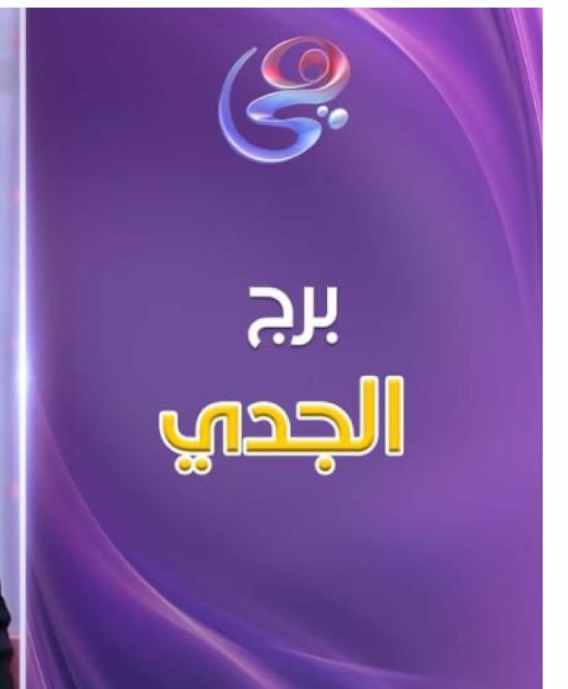 #لايف_كوتش_علي_البنا #إعادة_السعادة #الأبراج_مع_علي_البنا @alielbannacoach 