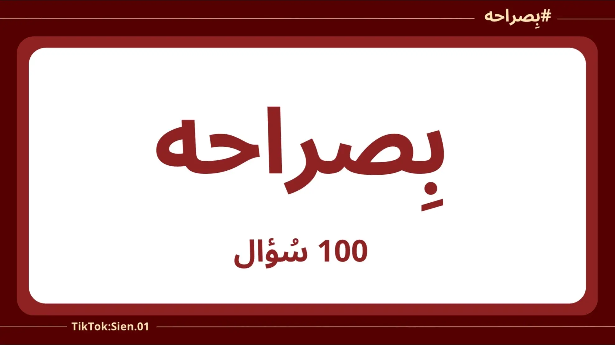 مُتوفرة في متجرنا بالبايو 💕 #اكسبلور #fyp  #foryou #اكسبلورexplore #العاب_رقمية #اسئله #حب #صراحه #foryoupage  