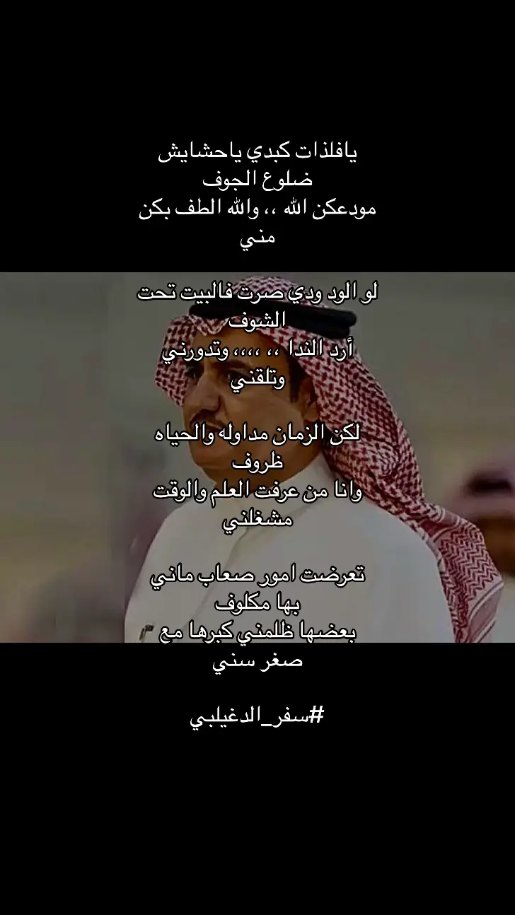 #سفر_الدغيلبي #قصايد_شعر #قصايد 