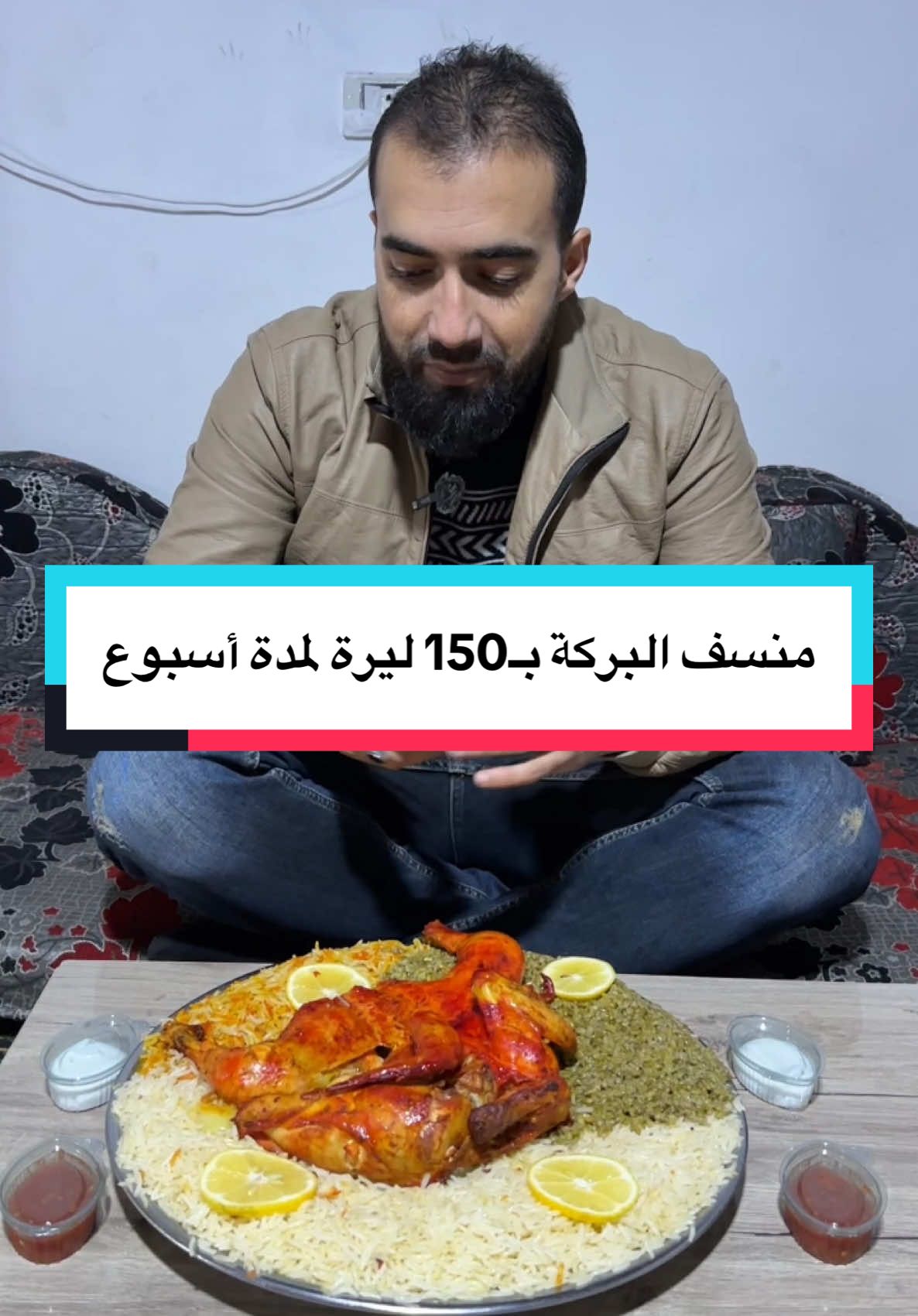 عرض من مطعم البركة بمناسبة الانتهاء من مسابقة السيارة .. منسف بقيمة 150 ليرة .. العنوان غربي دوار تل الكرامة ب50متر !!