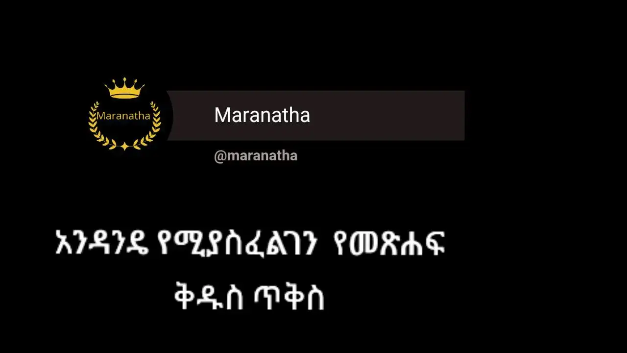 #christian #jesuschrist ፡#jesus #amen #ተመስገን #መዝሙር #christiantiktok #christianquotes #ኦርቶዶክስ_ተዋህዶ_ፀንታ_ለዘለዓለም_ትኑር