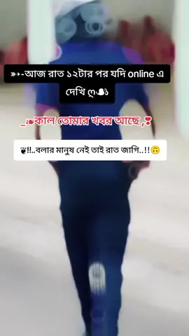 #➳-আজ রাত ১২টার পর যদি online এ দেখি #greenscreenvideo #।tiktoktravel #video #bd #আইডিতে_view_like_আসে_না😪😪😪 #।tiktoktravel #bd #video #।tiktoktravel #video #আমাকে_সাপোর্ট_করো_আমিও_করব #video #।tiktoktravel #video #greenscreenvideo #viraltiktok #।tiktoktravel #greenscreenvideo #greenscreenvideo #greenscreenvideo #greenscreenvideo #greenscreenvideo #greenscreenvideo #greenscreenvideo #greenscreenvideo #video #video #video #video #।tiktoktravel #।tiktoktravel #।tiktokt #foryou #foryou #foryou #foryou #foryou #।tiktoktravel #viraltiktok #foryou #।tiktoktravel #foryou #greenscreenvideo #greenscreenvideo #foryou #greenscreenvideo #foryou #।tiktoktravel #greenscreenvideo #foryou #greenscreenvideo #tiktok #greenscreenvideo #foryou #video #tiktok #foryou 