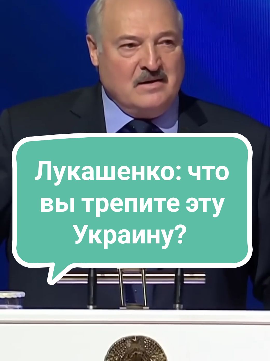 #лукашенко #украина #медиафорум 